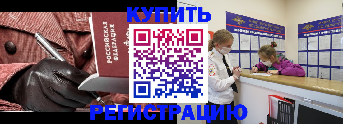 прописка для кредита в Будённовске